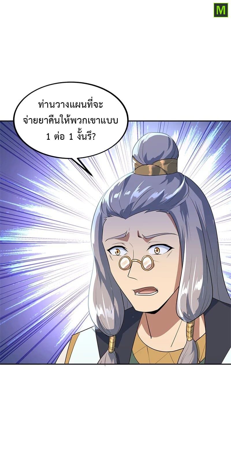 Peerless Battle Spirit ตอนที่ 174 แปลไทย รูปที่ 12