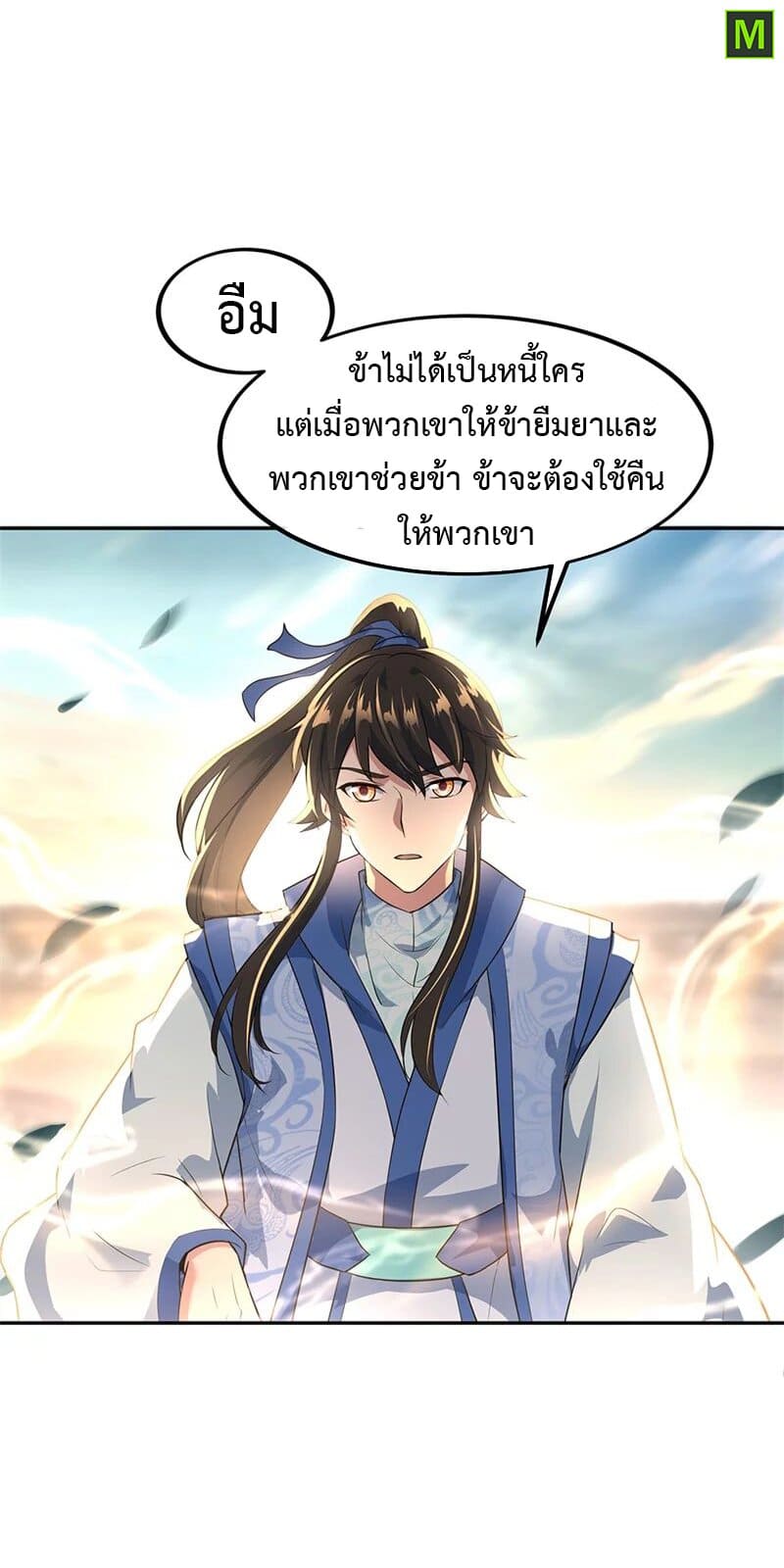 Peerless Battle Spirit ตอนที่ 174 แปลไทย รูปที่ 13