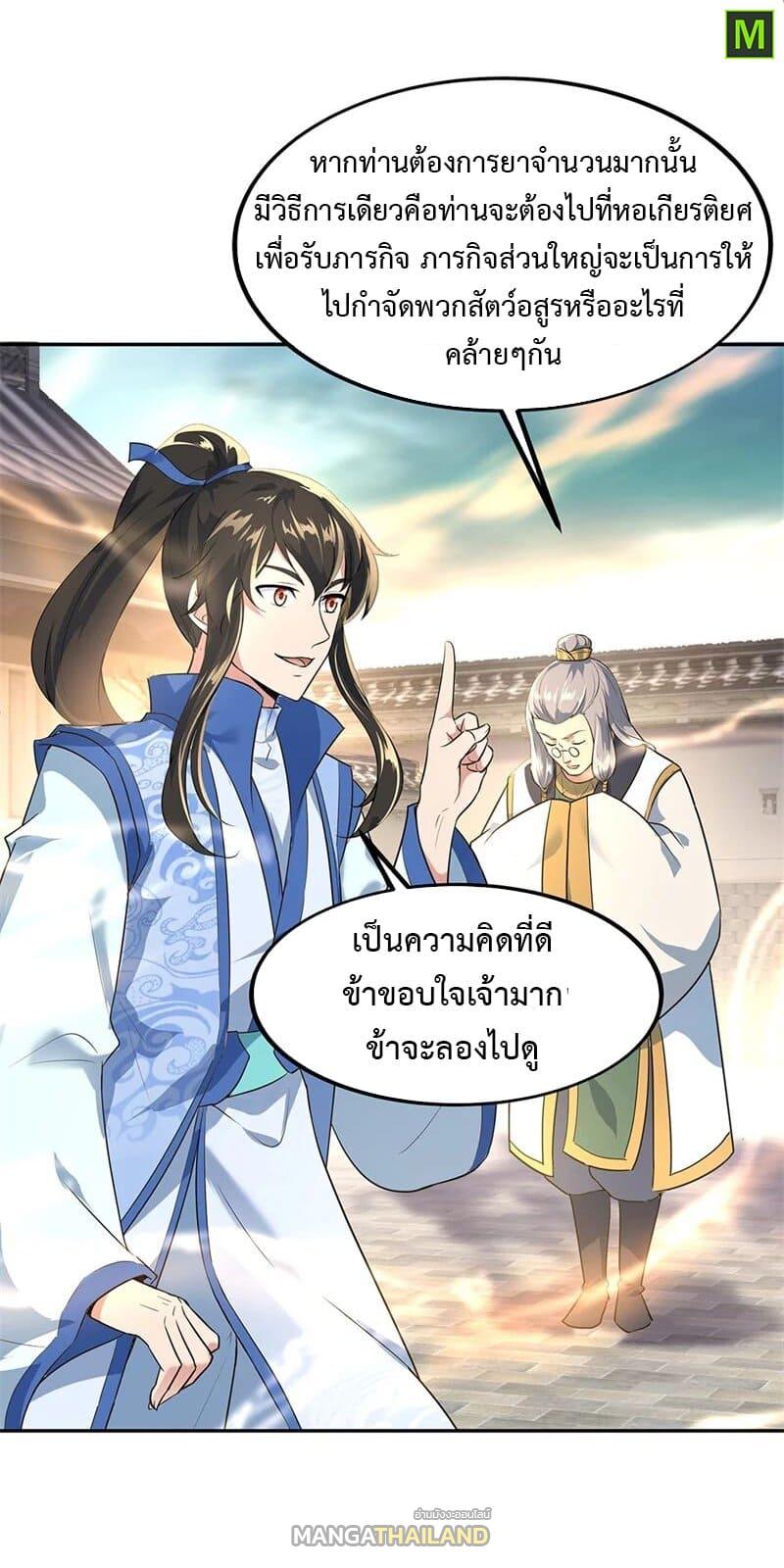 Peerless Battle Spirit ตอนที่ 174 แปลไทย รูปที่ 14