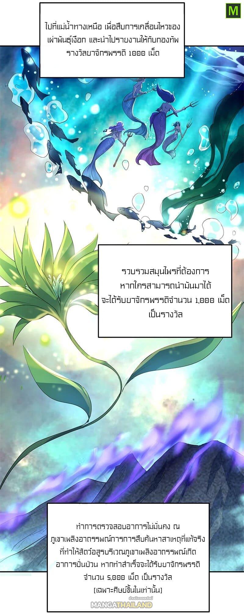 Peerless Battle Spirit ตอนที่ 174 แปลไทย รูปที่ 18