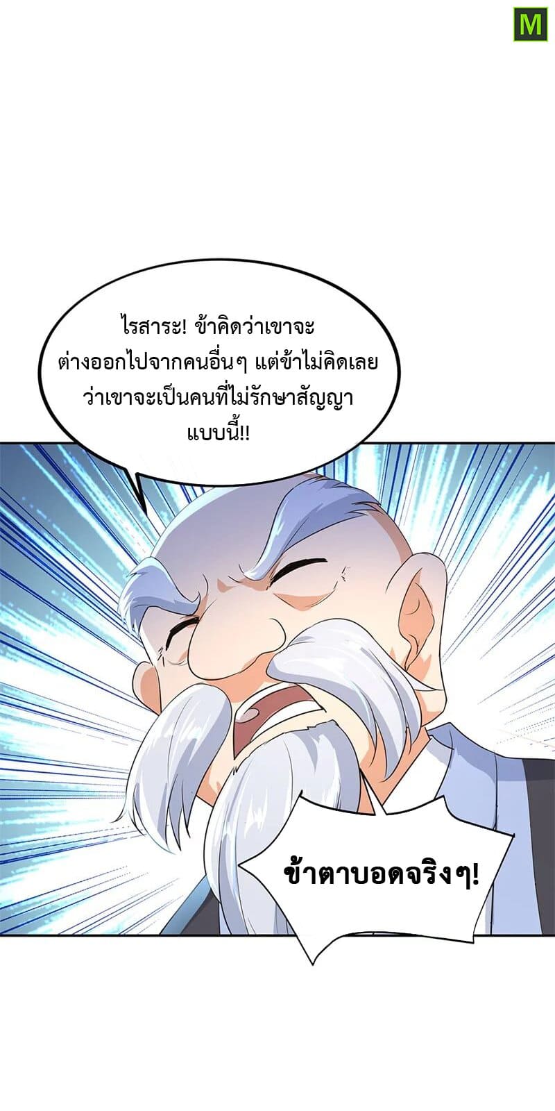 Peerless Battle Spirit ตอนที่ 174 แปลไทย รูปที่ 3