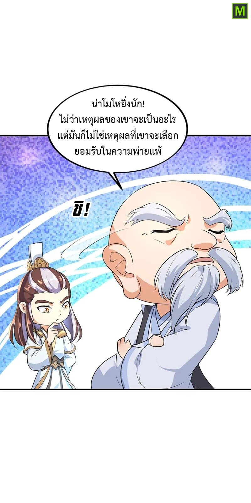 Peerless Battle Spirit ตอนที่ 174 แปลไทย รูปที่ 5