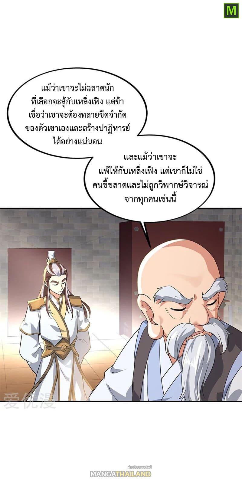 Peerless Battle Spirit ตอนที่ 174 แปลไทย รูปที่ 6