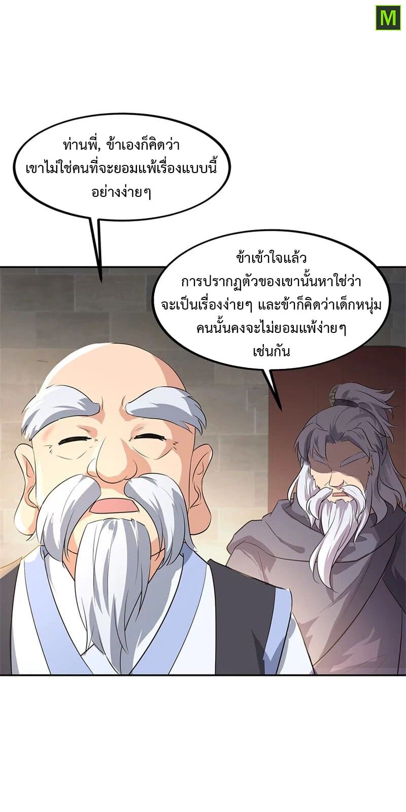 Peerless Battle Spirit ตอนที่ 174 แปลไทย รูปที่ 9