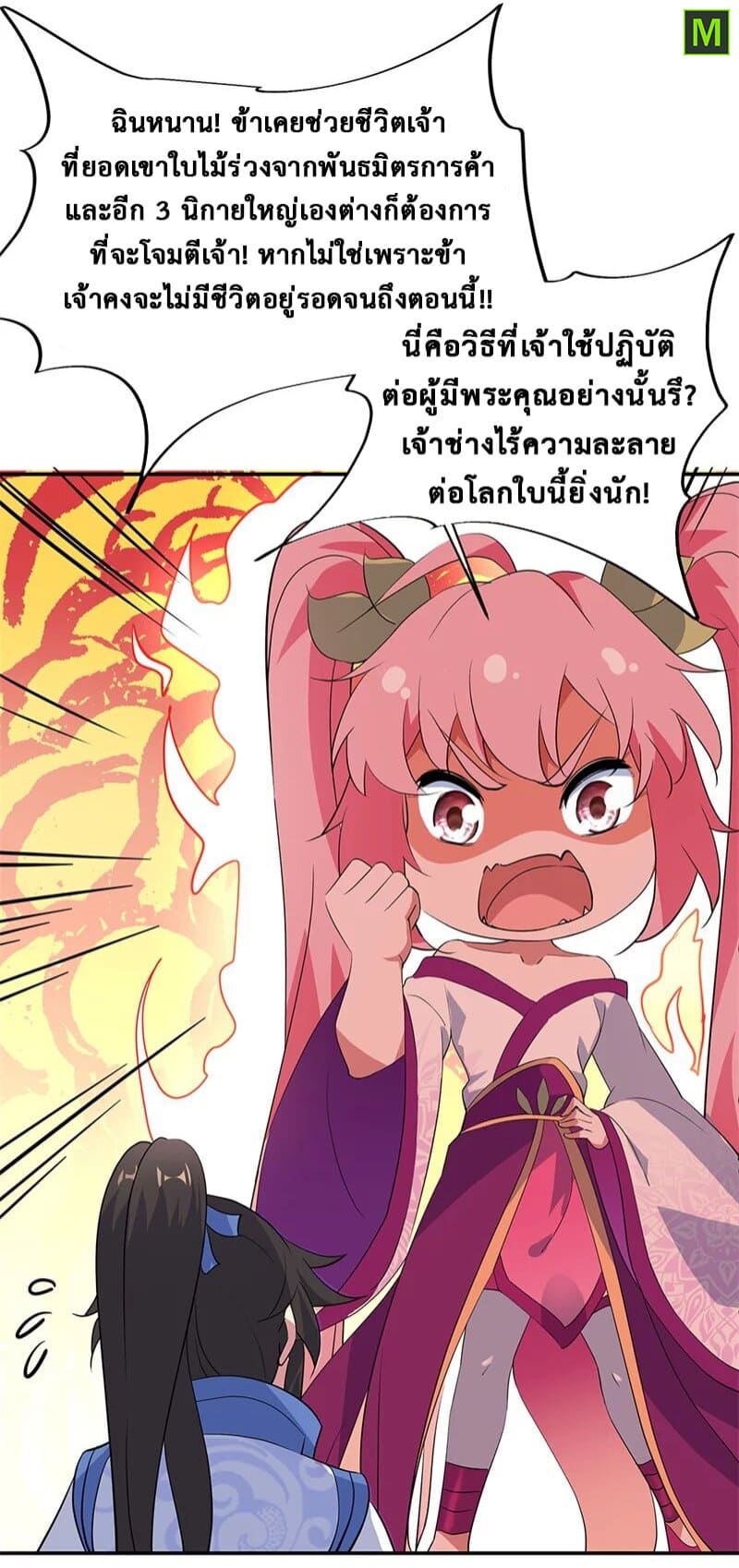 Peerless Battle Spirit ตอนที่ 175 แปลไทย รูปที่ 20