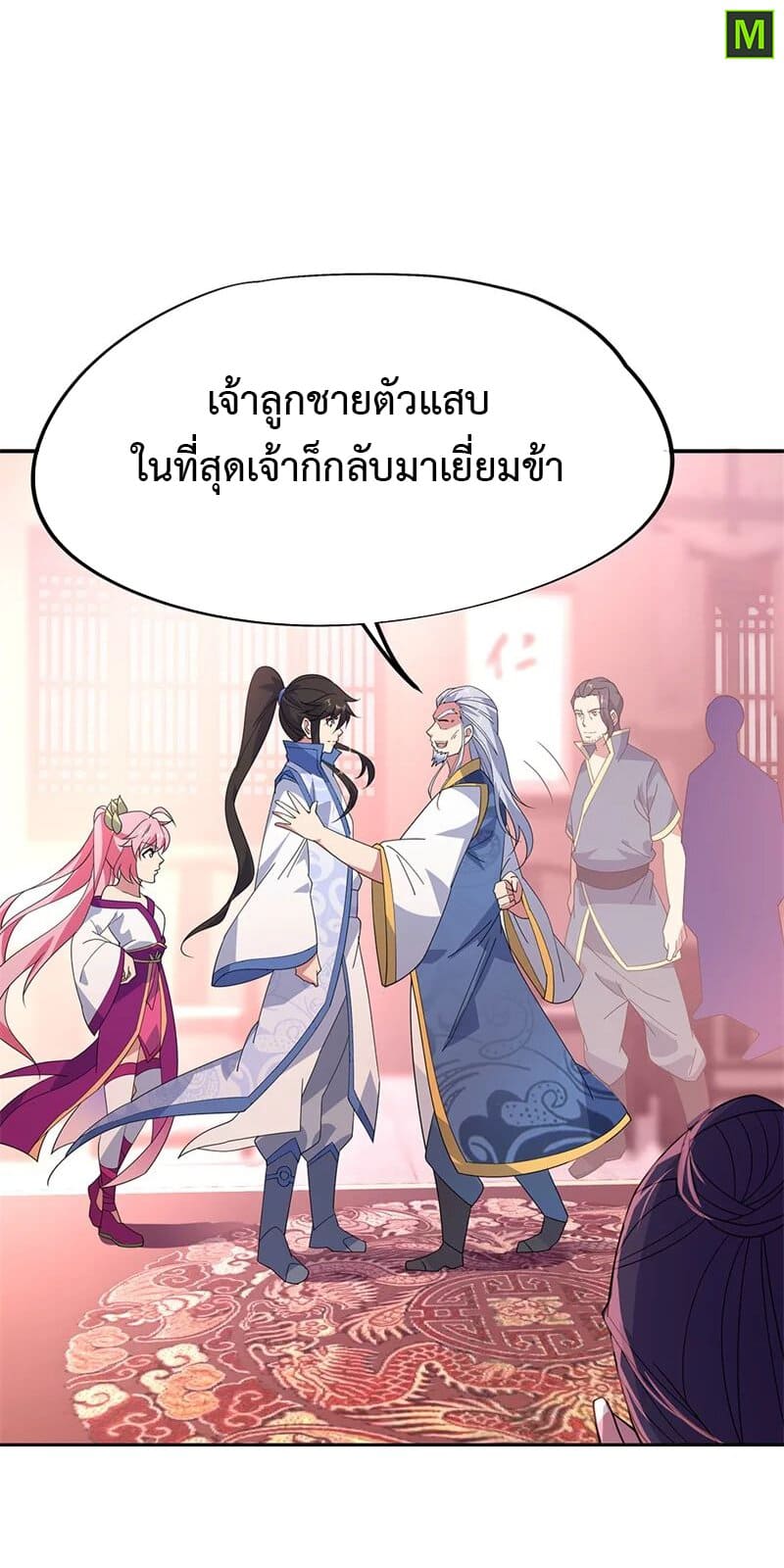 Peerless Battle Spirit ตอนที่ 176 แปลไทย รูปที่ 13