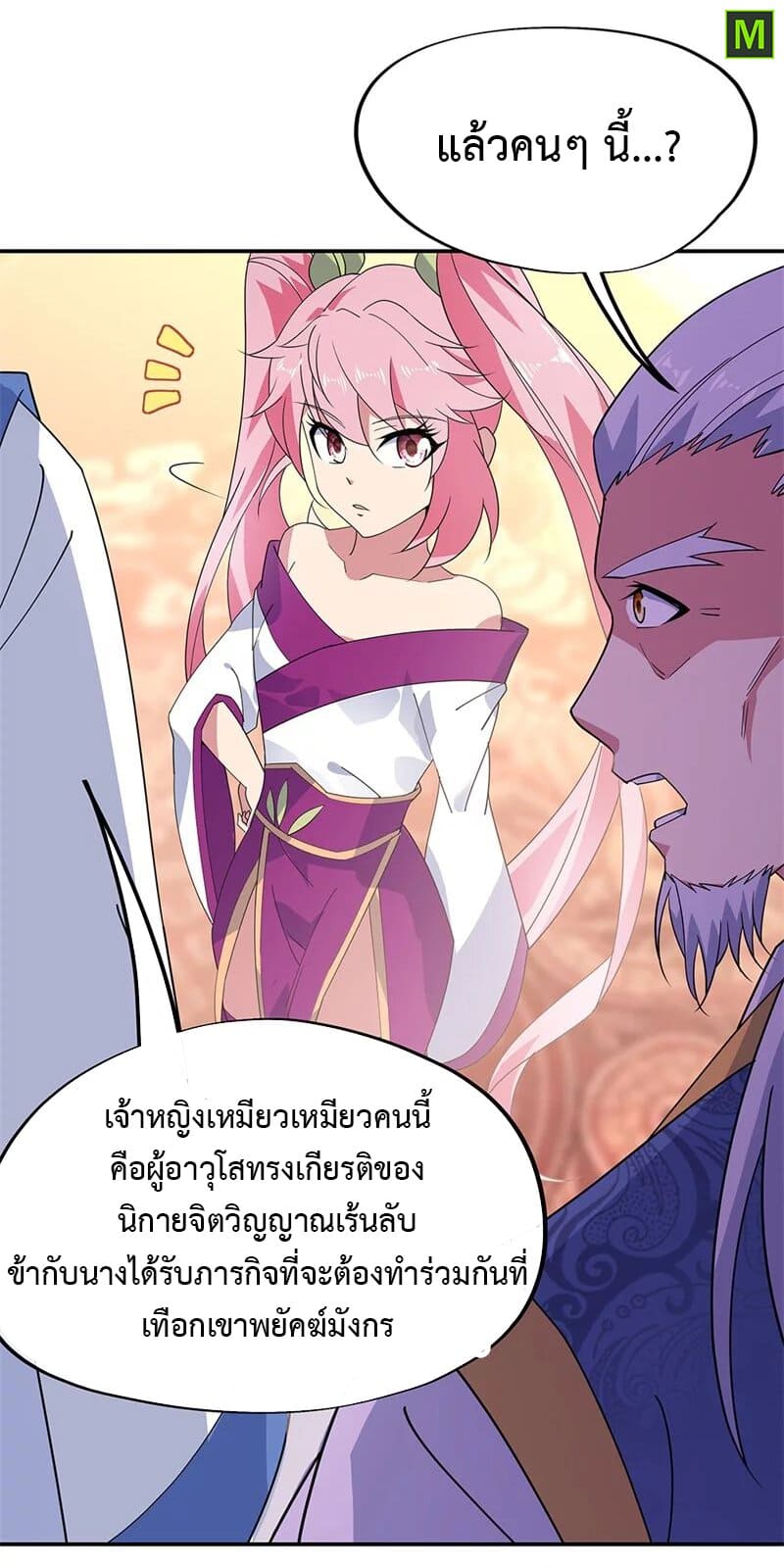 Peerless Battle Spirit ตอนที่ 176 แปลไทย รูปที่ 17