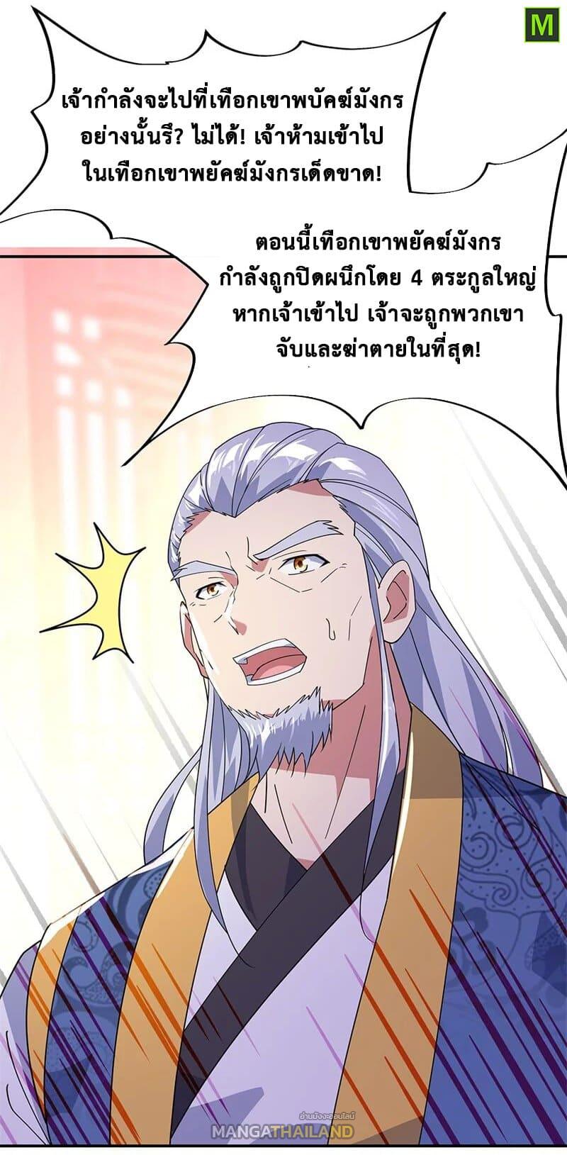 Peerless Battle Spirit ตอนที่ 176 แปลไทย รูปที่ 18