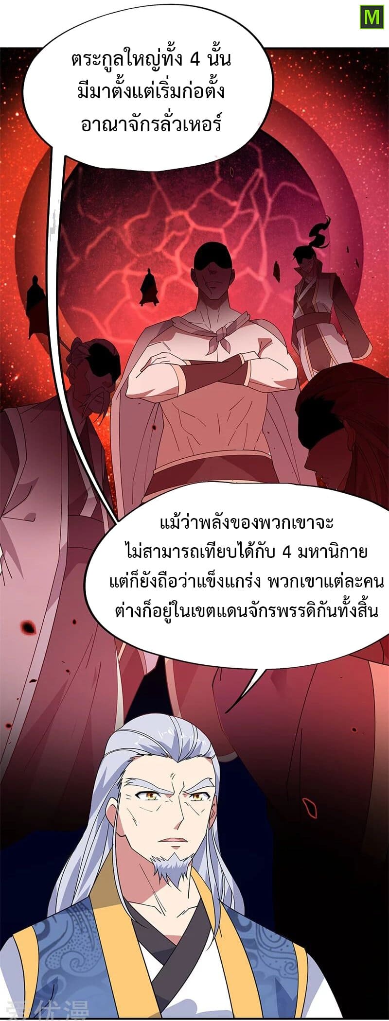 Peerless Battle Spirit ตอนที่ 176 แปลไทย รูปที่ 20