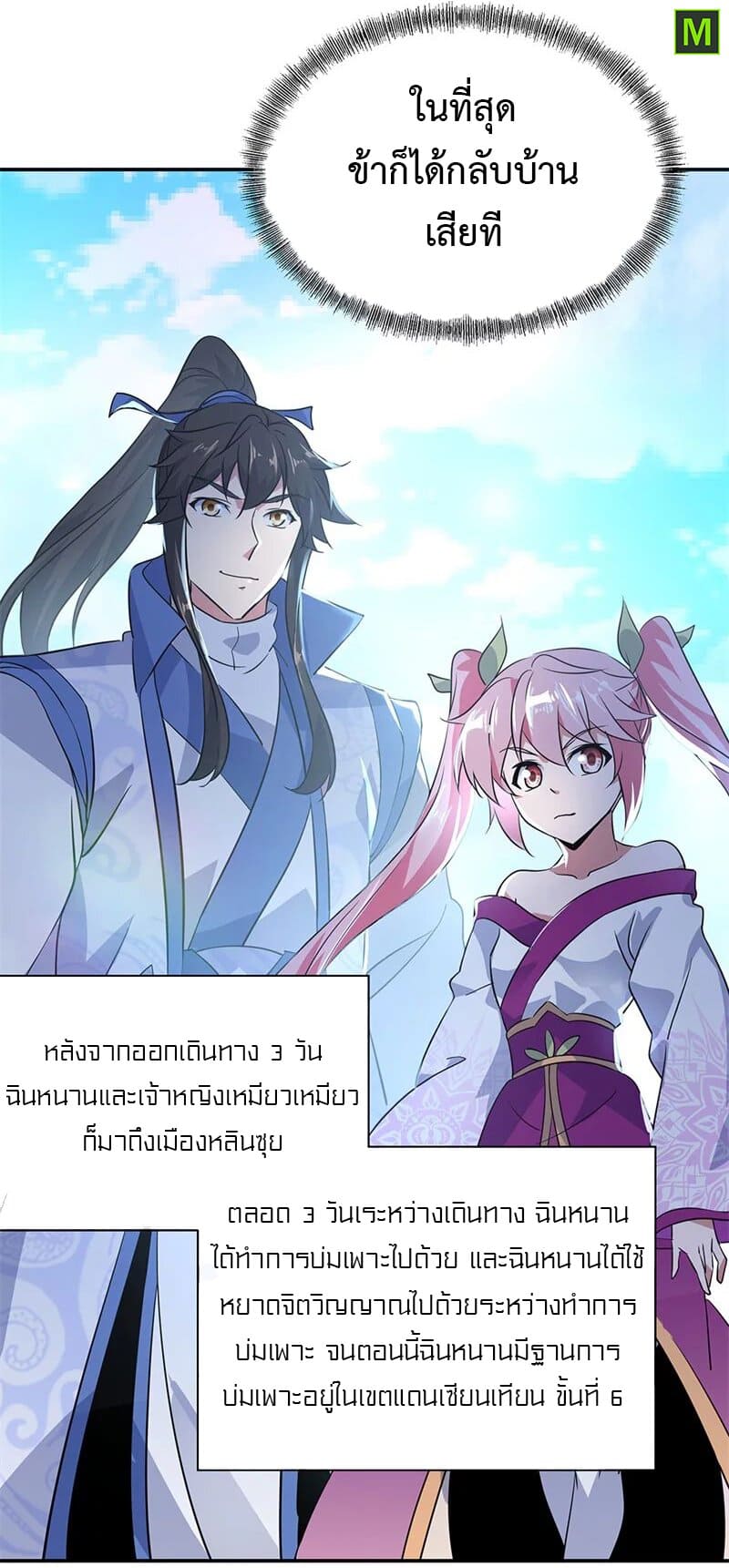 Peerless Battle Spirit ตอนที่ 176 แปลไทย รูปที่ 4