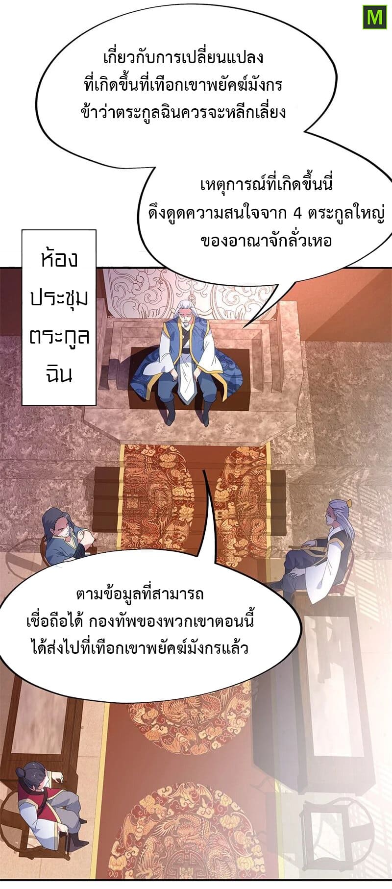 Peerless Battle Spirit ตอนที่ 176 แปลไทย รูปที่ 9