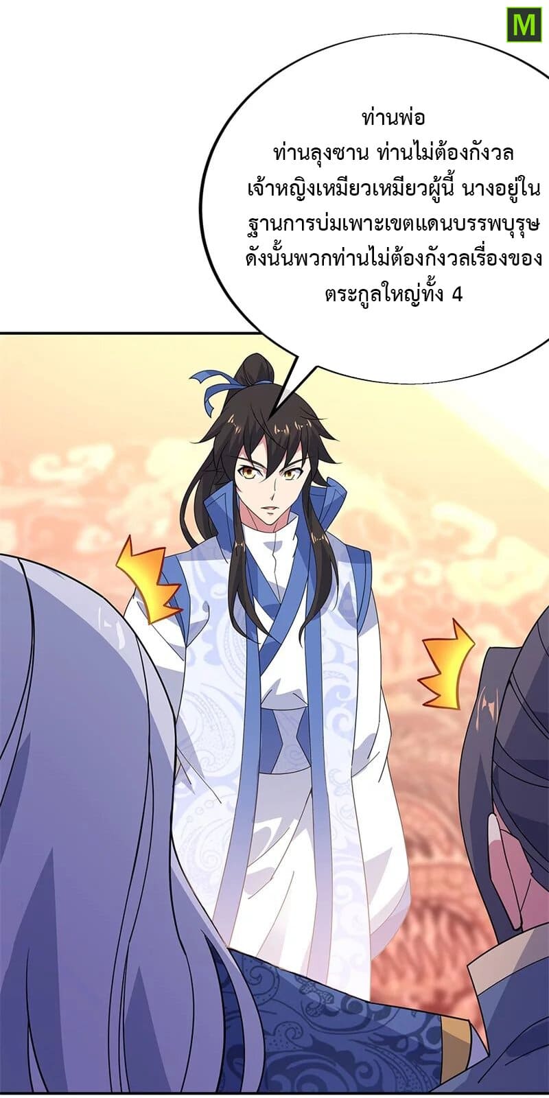 Peerless Battle Spirit ตอนที่ 177 แปลไทย รูปที่ 4