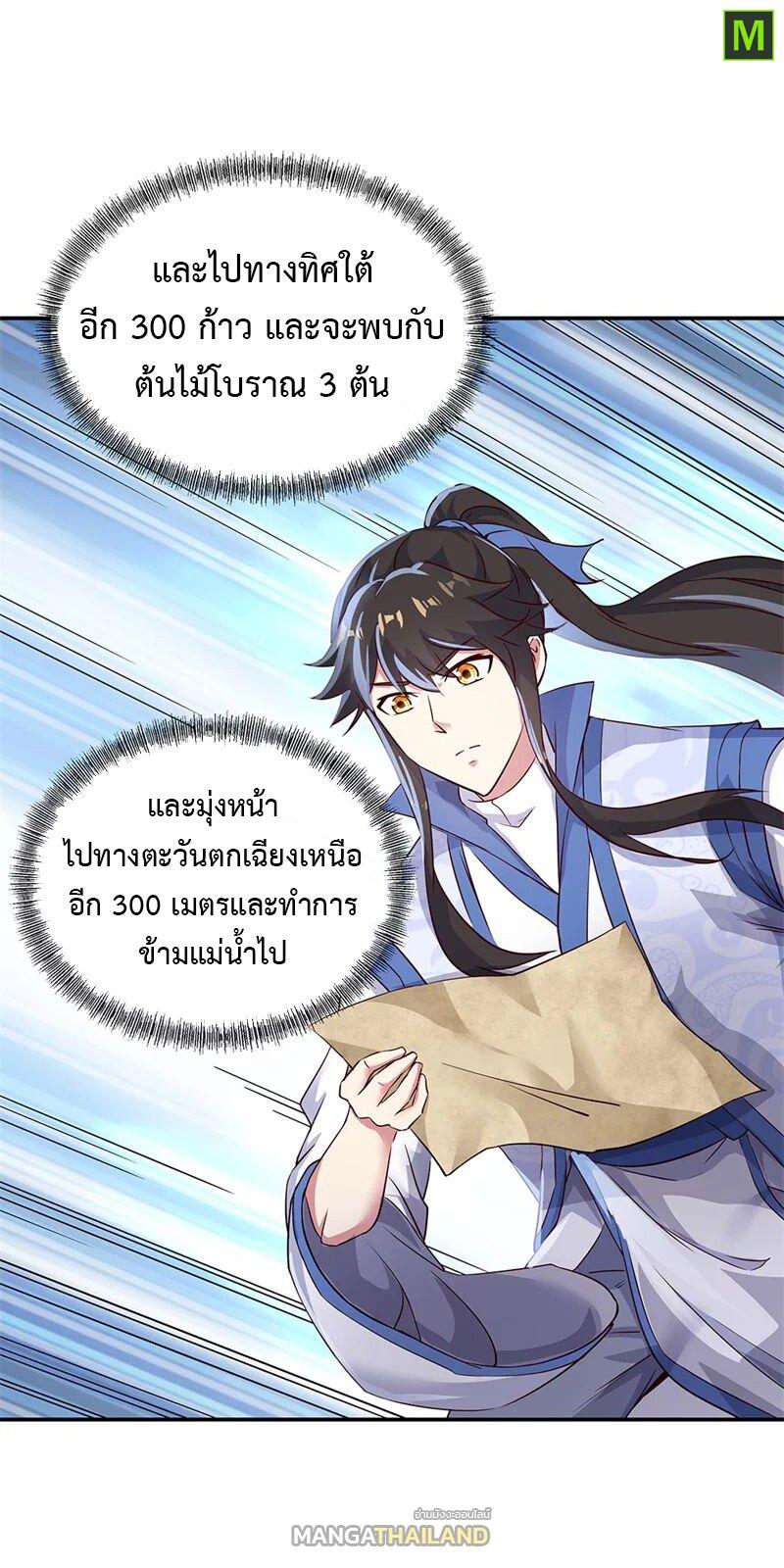 Peerless Battle Spirit ตอนที่ 178 แปลไทย รูปที่ 10