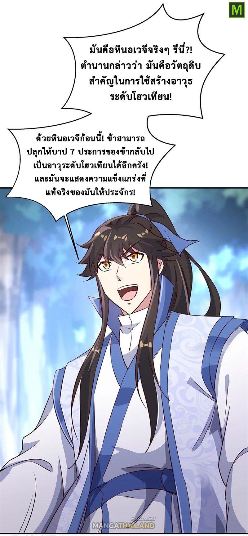 Peerless Battle Spirit ตอนที่ 178 แปลไทย รูปที่ 14