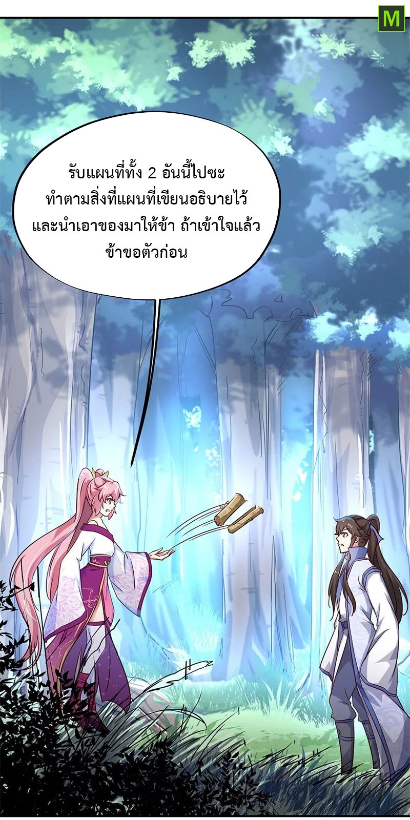 Peerless Battle Spirit ตอนที่ 178 แปลไทย รูปที่ 3