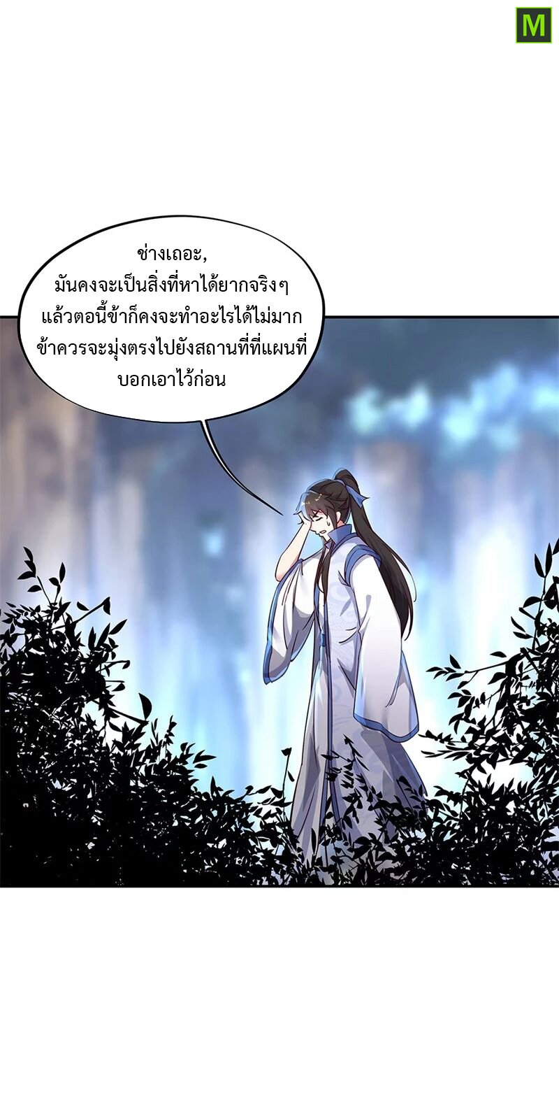 Peerless Battle Spirit ตอนที่ 178 แปลไทย รูปที่ 8