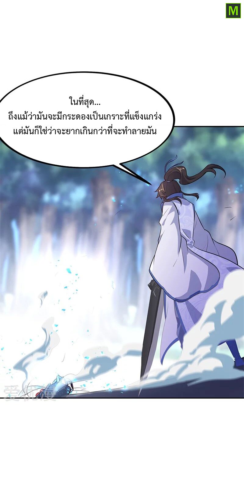 Peerless Battle Spirit ตอนที่ 179 แปลไทย รูปที่ 13