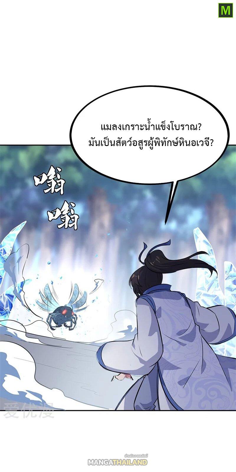 Peerless Battle Spirit ตอนที่ 179 แปลไทย รูปที่ 6