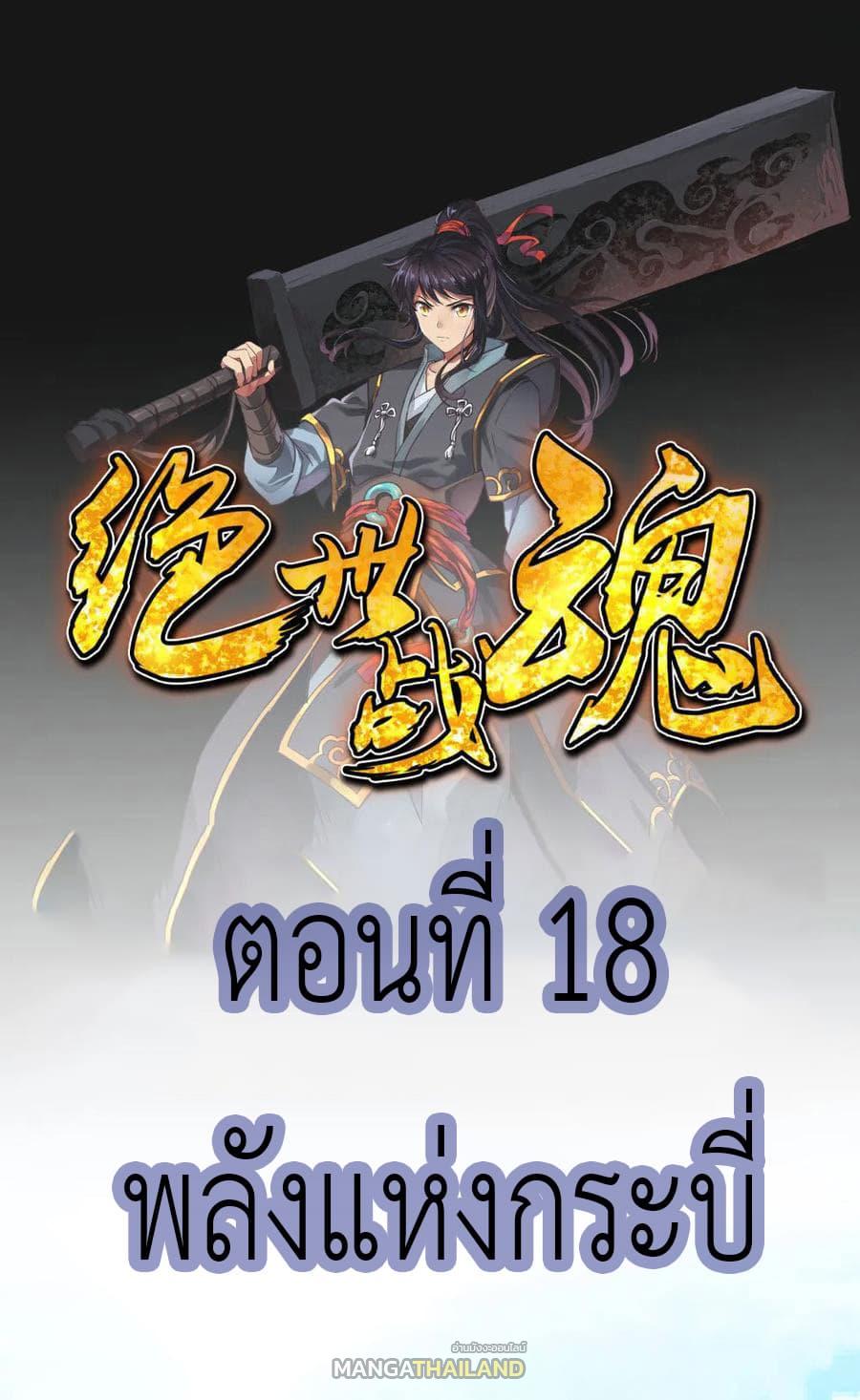 Peerless Battle Spirit ตอนที่ 18 แปลไทย รูปที่ 2