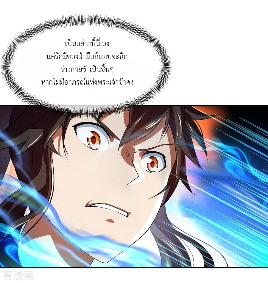 Peerless Battle Spirit ตอนที่ 18 แปลไทย รูปที่ 4