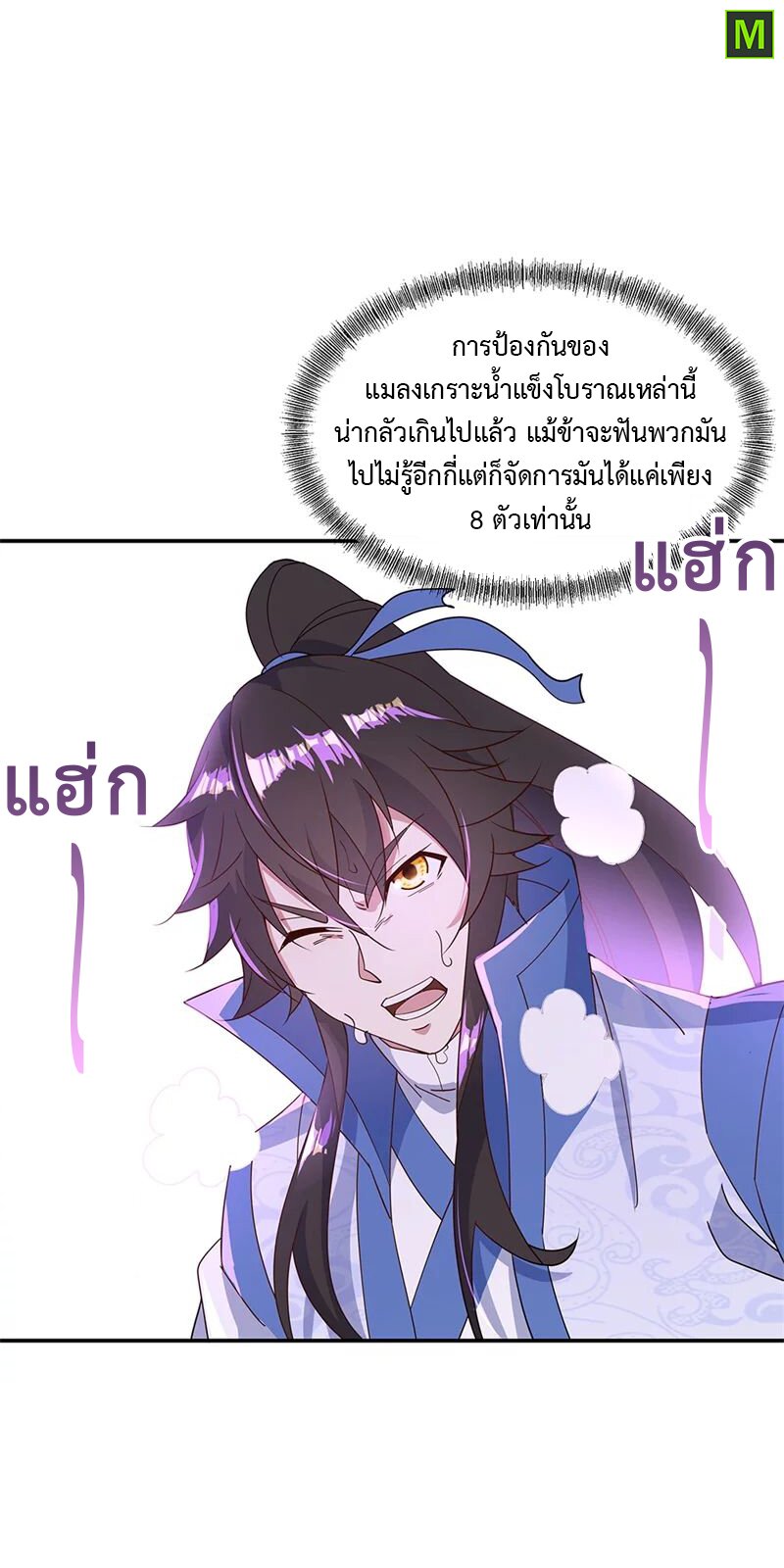 Peerless Battle Spirit ตอนที่ 180 แปลไทย รูปที่ 5