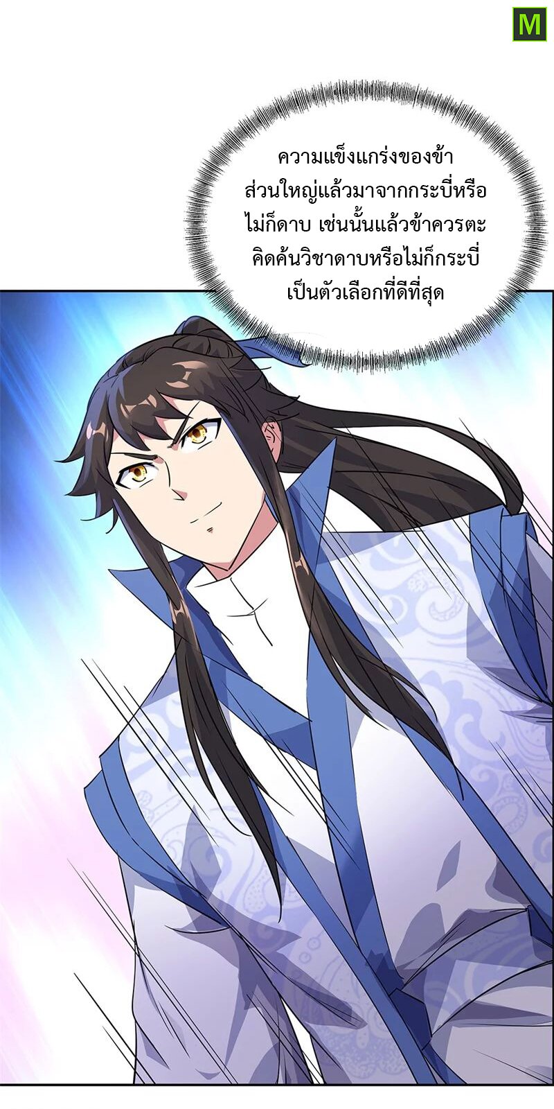 Peerless Battle Spirit ตอนที่ 181 แปลไทย รูปที่ 9