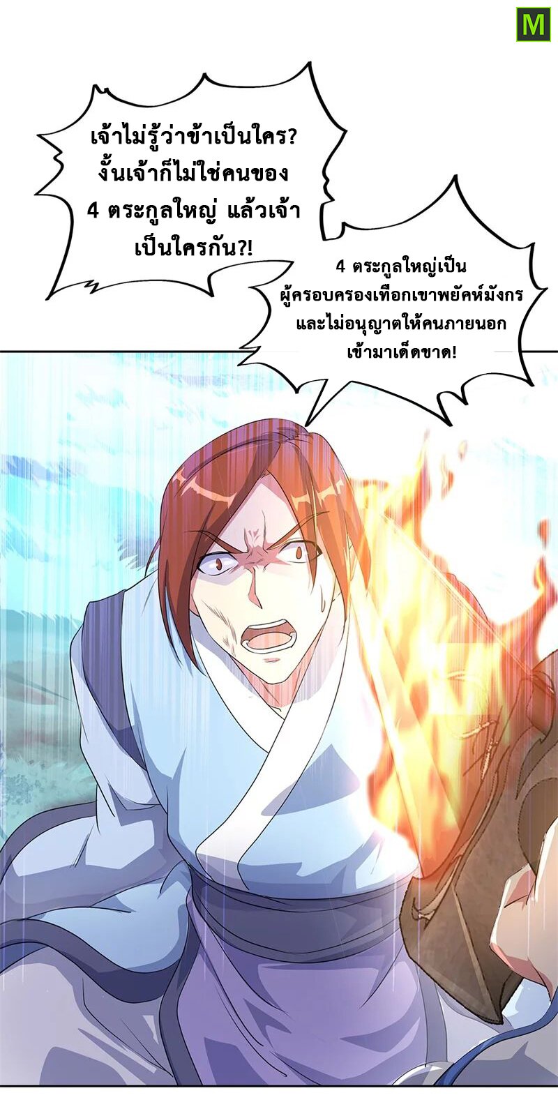 Peerless Battle Spirit ตอนที่ 184 แปลไทย รูปที่ 12