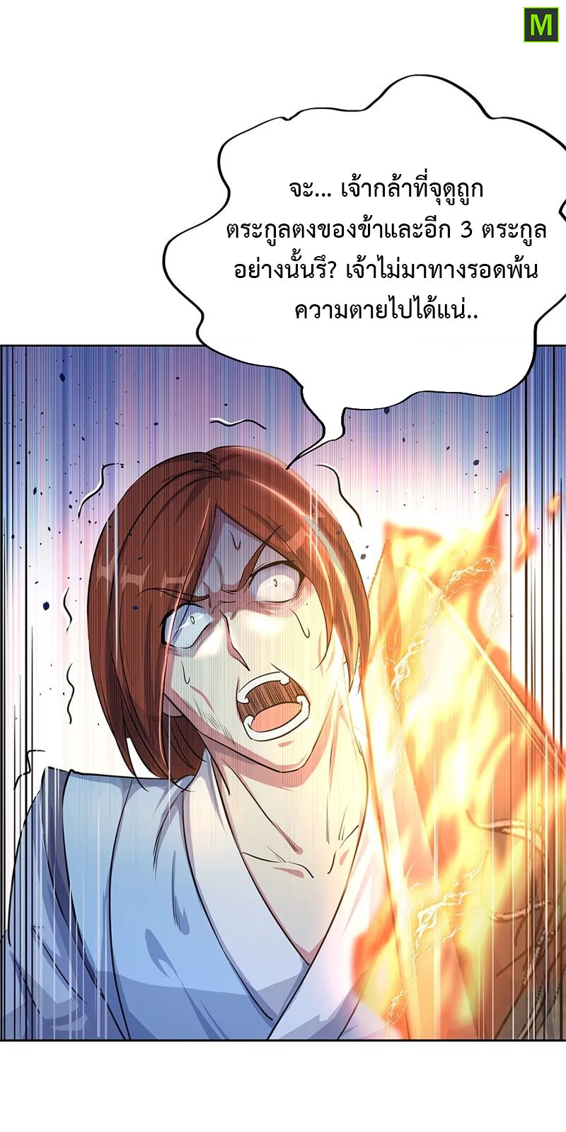 Peerless Battle Spirit ตอนที่ 184 แปลไทย รูปที่ 16