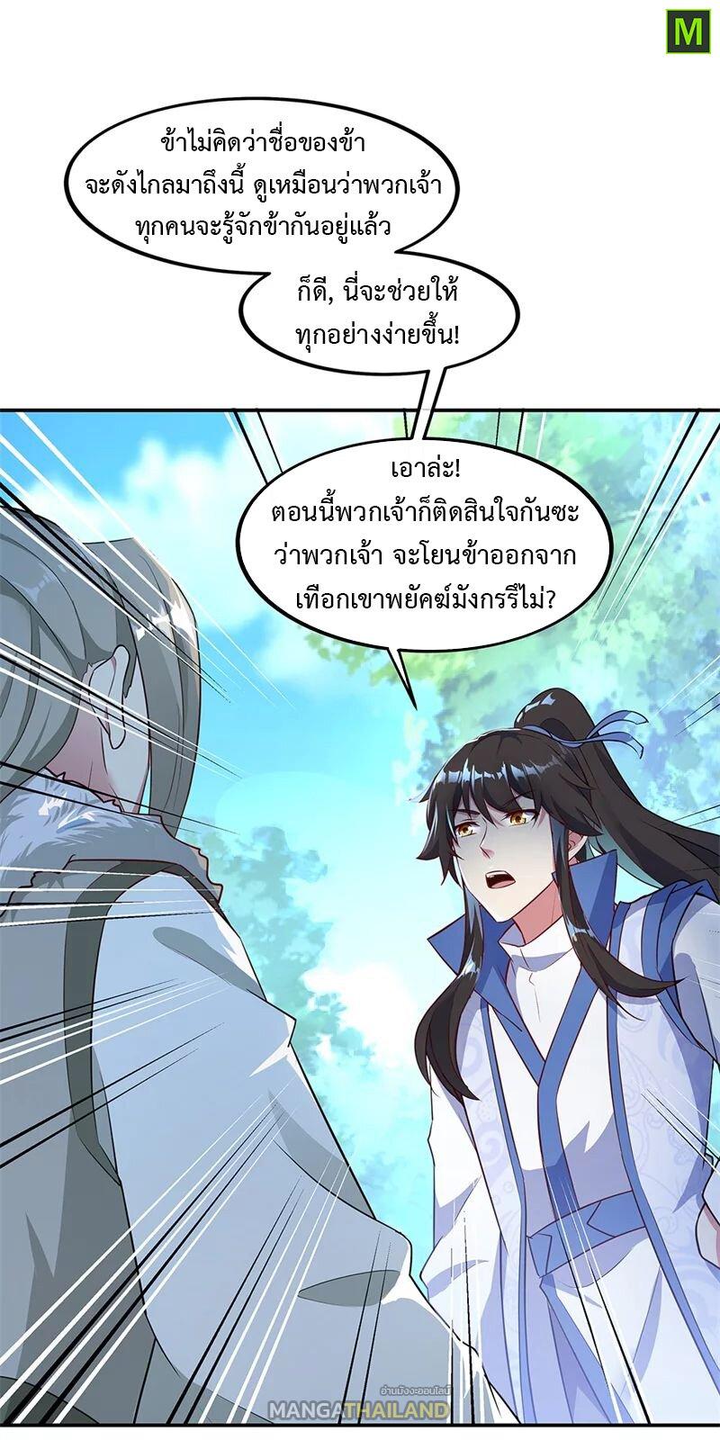 Peerless Battle Spirit ตอนที่ 186 แปลไทย รูปที่ 10