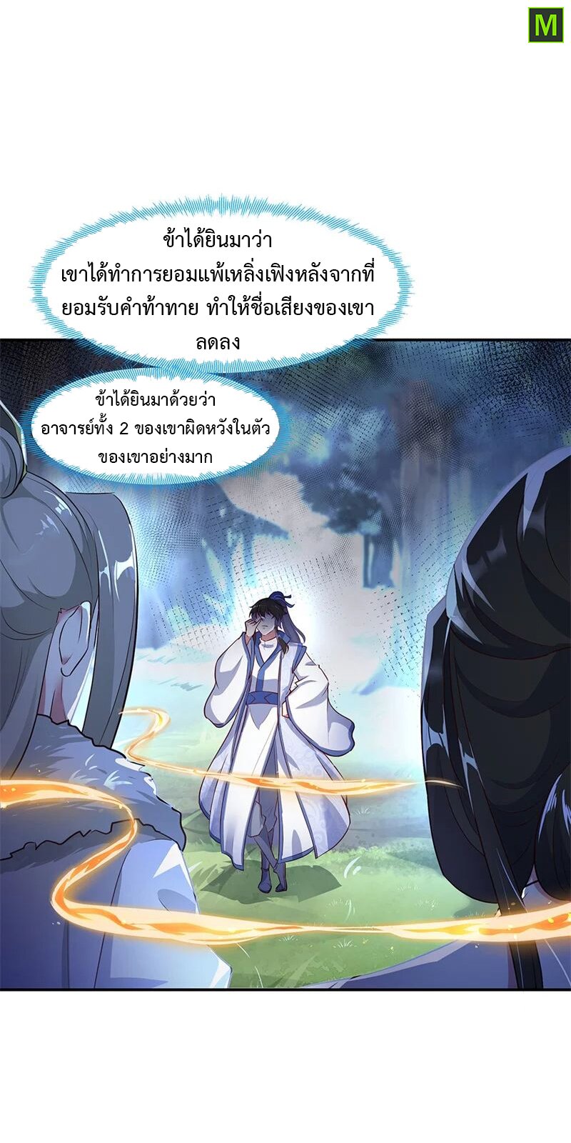 Peerless Battle Spirit ตอนที่ 186 แปลไทย รูปที่ 15