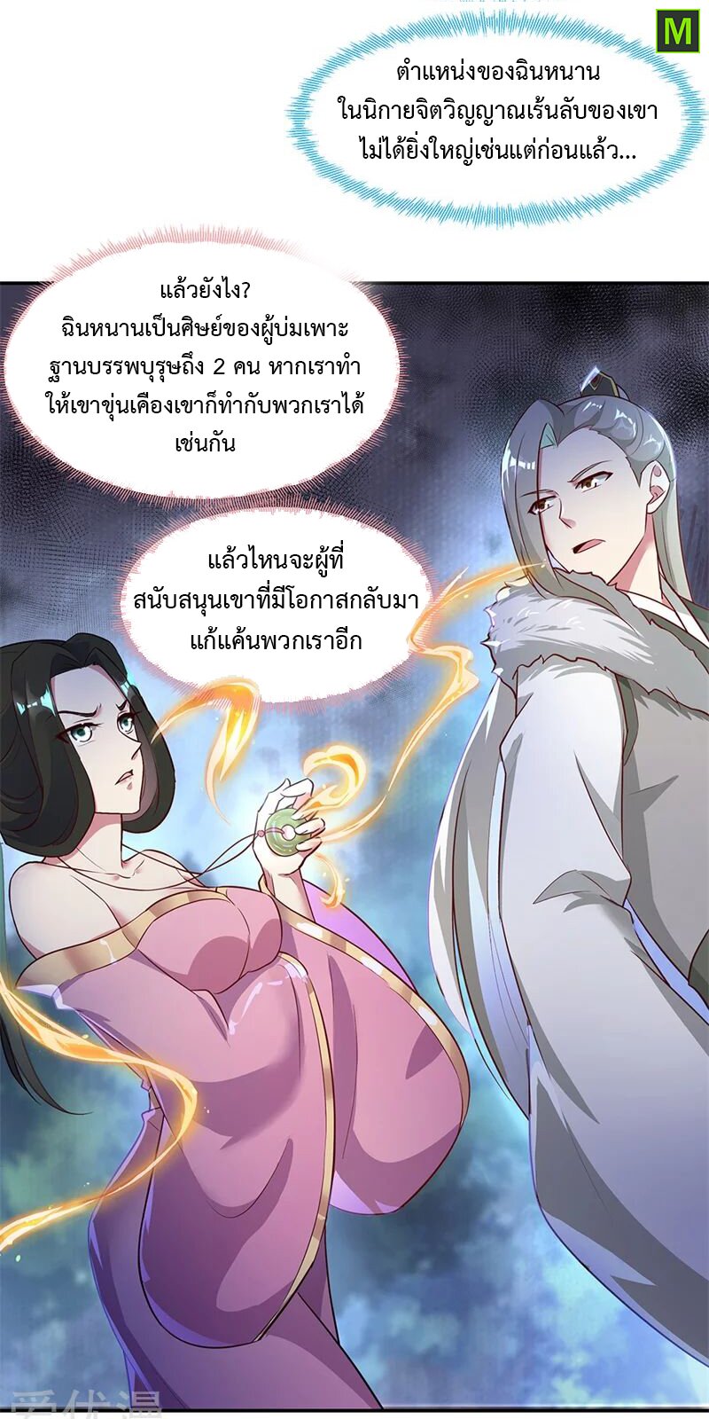 Peerless Battle Spirit ตอนที่ 186 แปลไทย รูปที่ 16