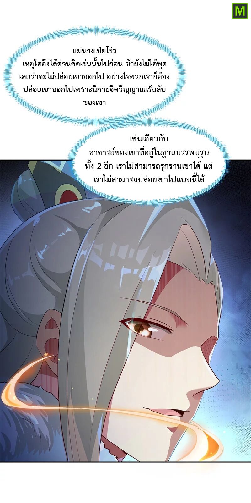 Peerless Battle Spirit ตอนที่ 186 แปลไทย รูปที่ 17