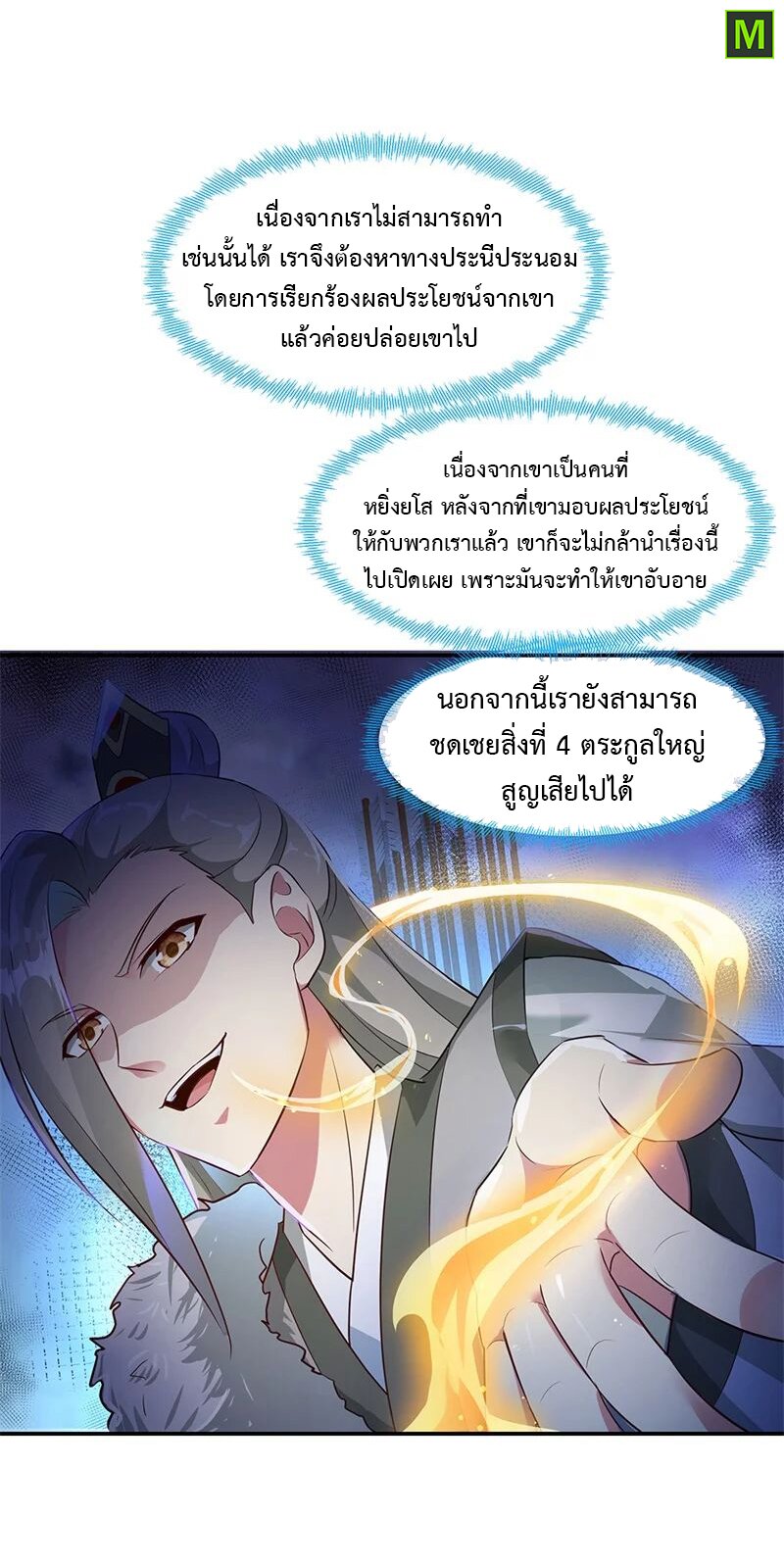 Peerless Battle Spirit ตอนที่ 186 แปลไทย รูปที่ 19