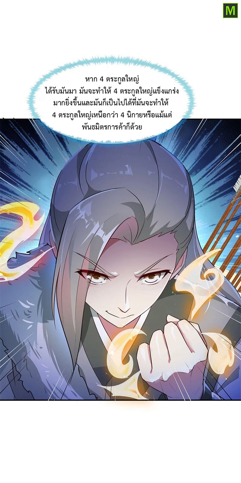 Peerless Battle Spirit ตอนที่ 186 แปลไทย รูปที่ 23