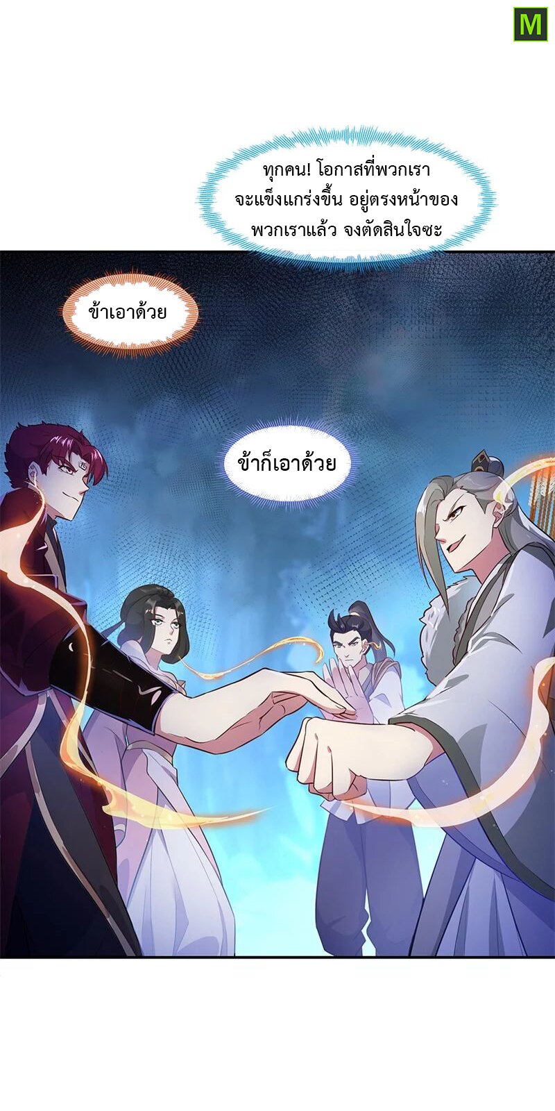 Peerless Battle Spirit ตอนที่ 186 แปลไทย รูปที่ 24