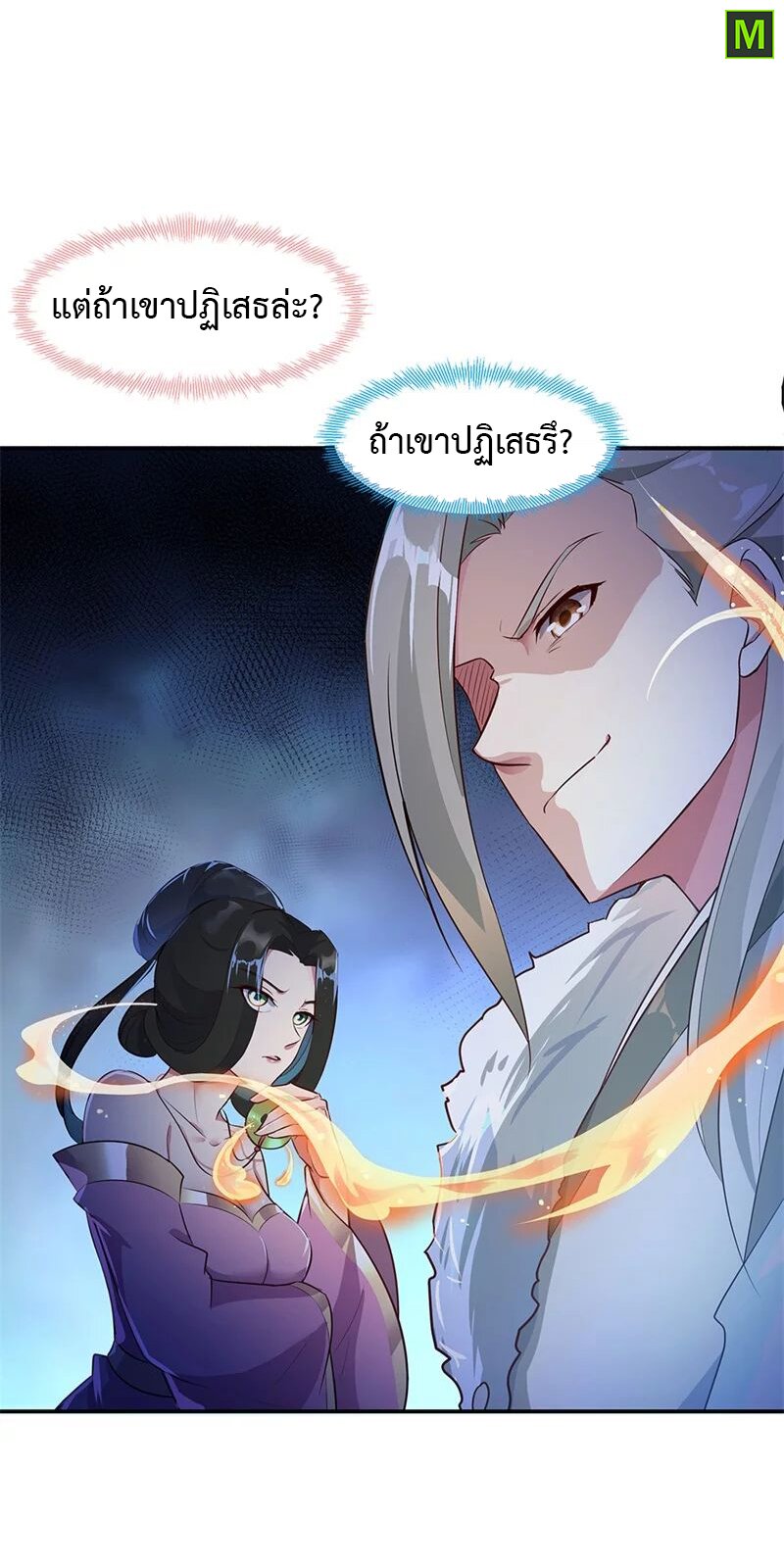 Peerless Battle Spirit ตอนที่ 186 แปลไทย รูปที่ 25