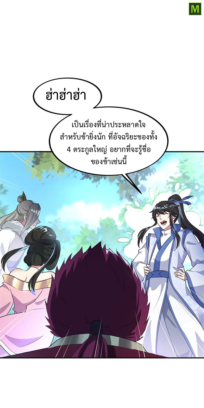 Peerless Battle Spirit ตอนที่ 186 แปลไทย รูปที่ 5