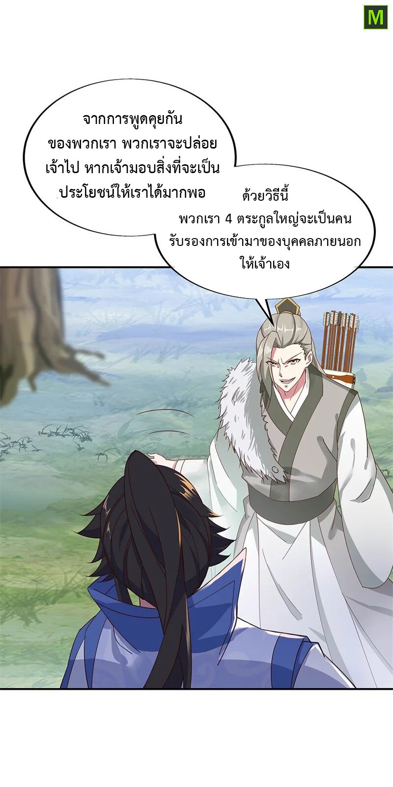 Peerless Battle Spirit ตอนที่ 187 แปลไทย รูปที่ 15