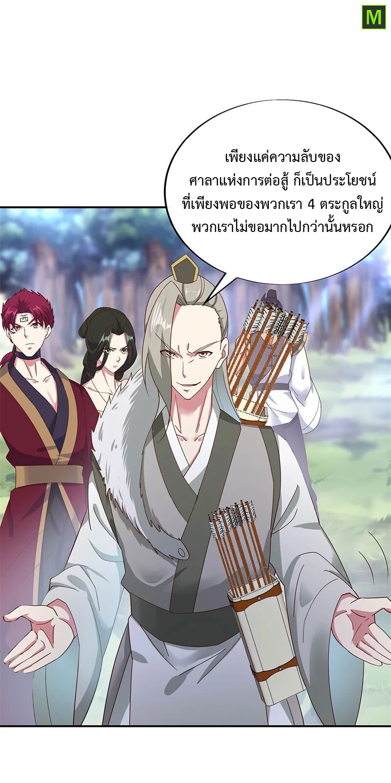 Peerless Battle Spirit ตอนที่ 187 แปลไทย รูปที่ 17