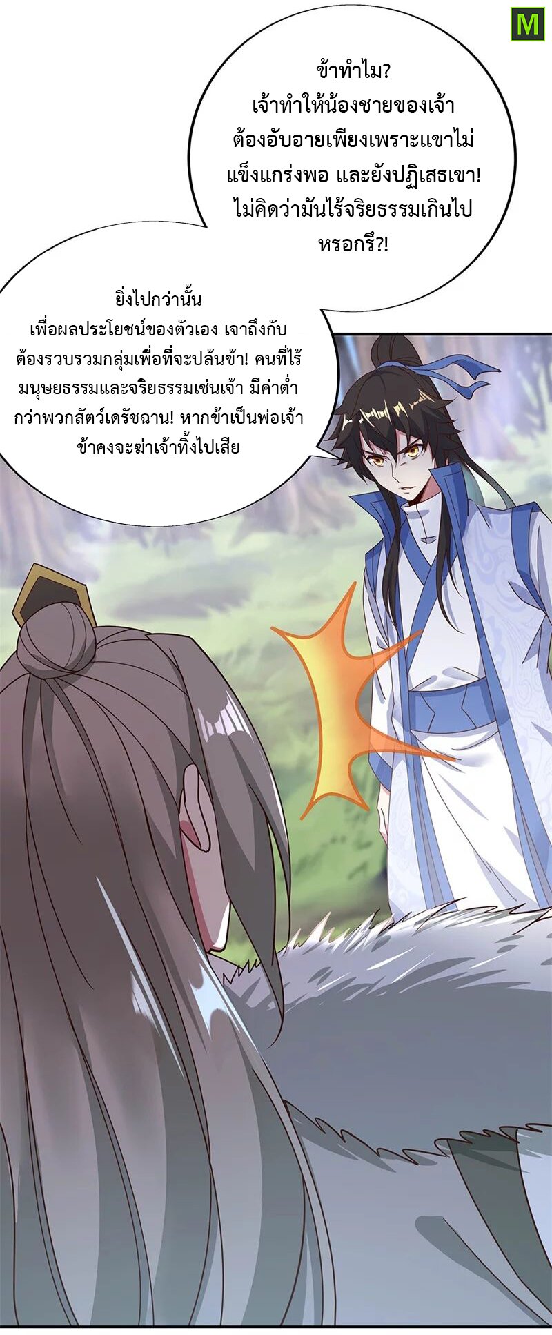 Peerless Battle Spirit ตอนที่ 187 แปลไทย รูปที่ 23