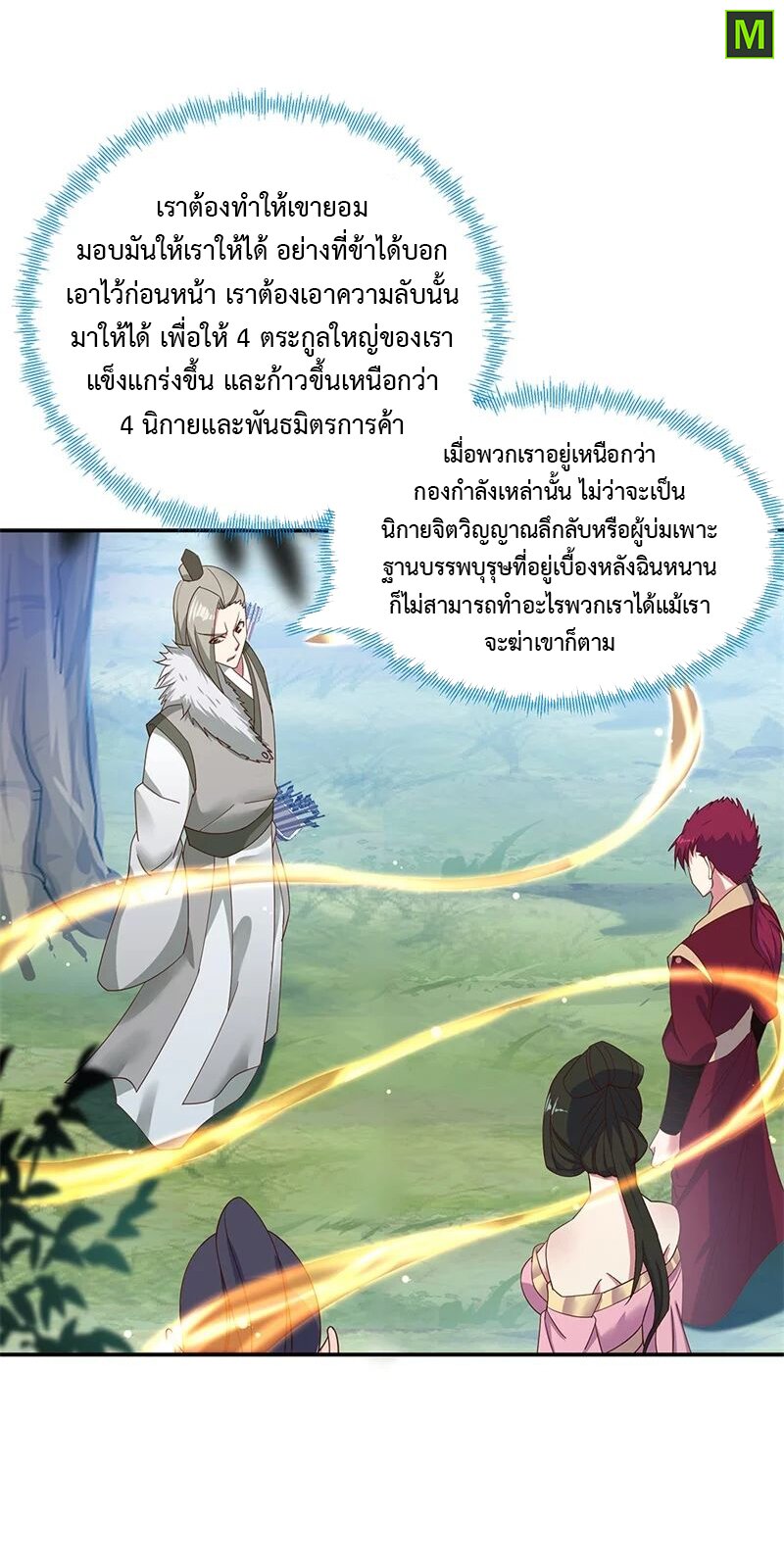 Peerless Battle Spirit ตอนที่ 187 แปลไทย รูปที่ 4