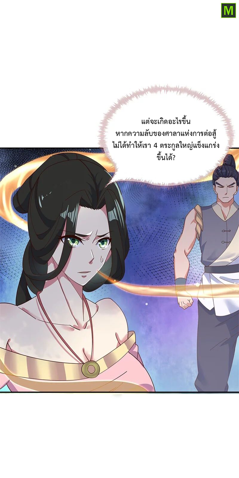 Peerless Battle Spirit ตอนที่ 187 แปลไทย รูปที่ 5