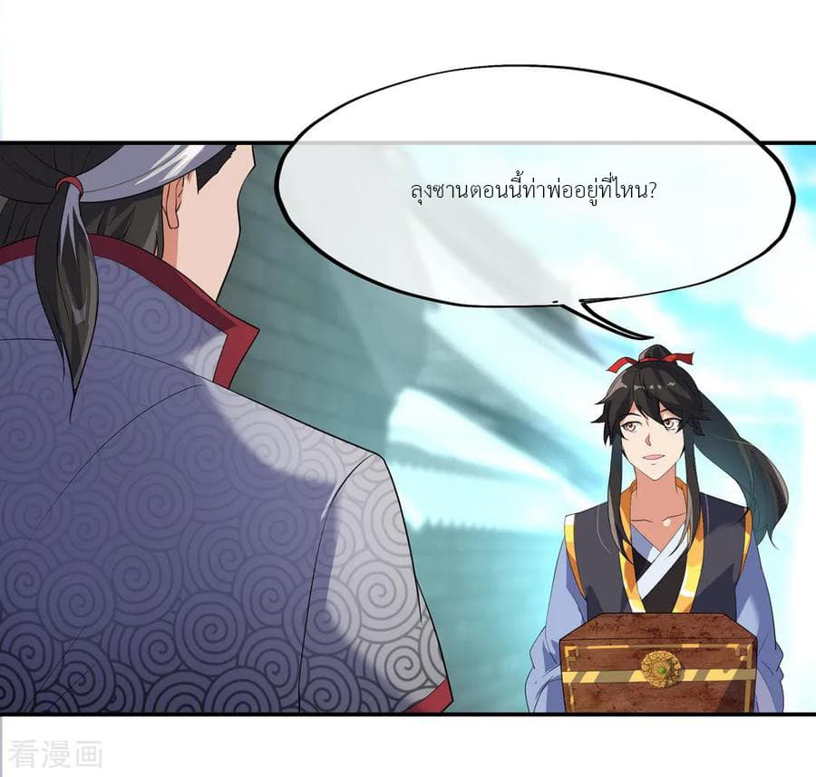 Peerless Battle Spirit ตอนที่ 19 แปลไทย รูปที่ 16