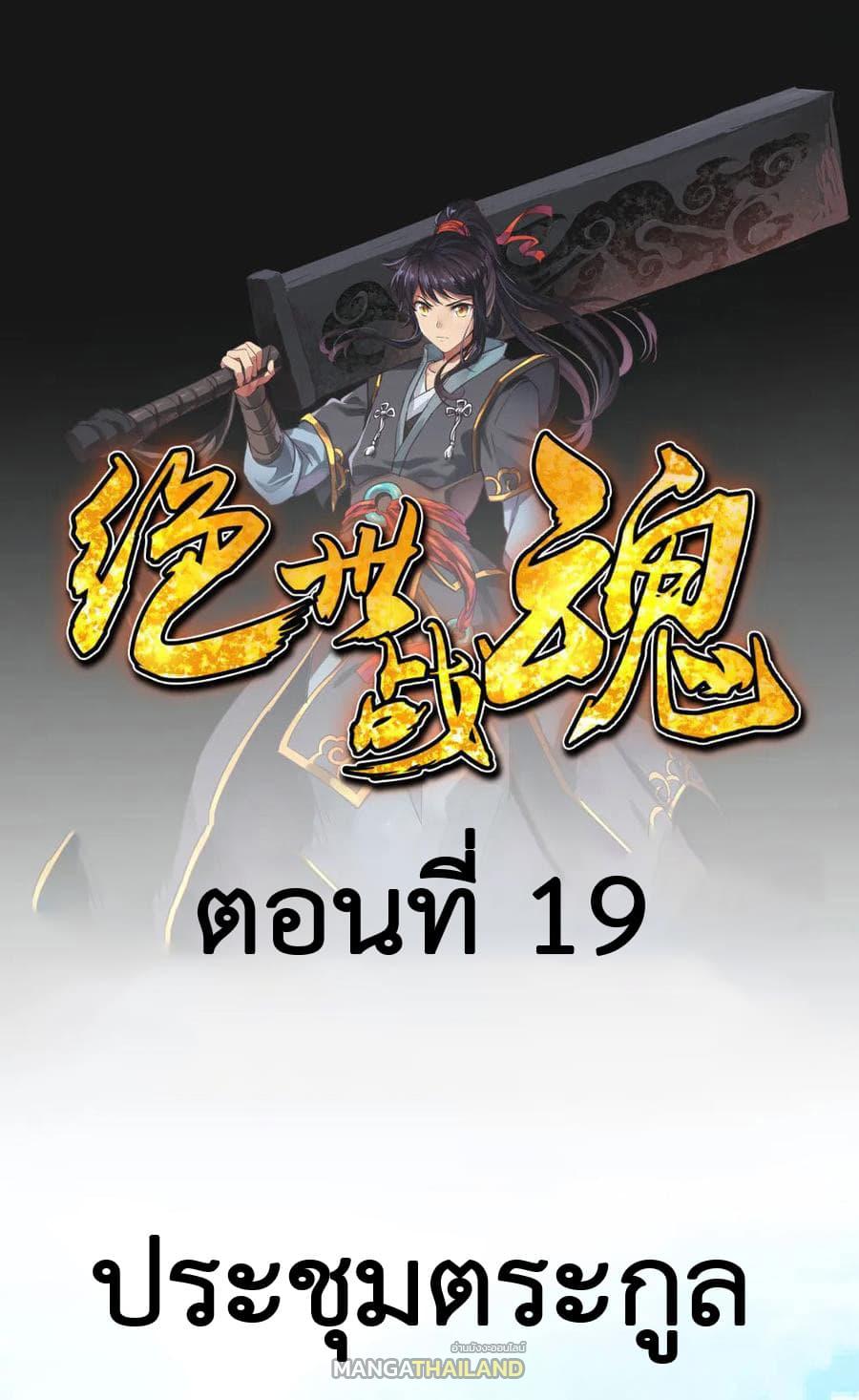 Peerless Battle Spirit ตอนที่ 19 แปลไทย รูปที่ 2