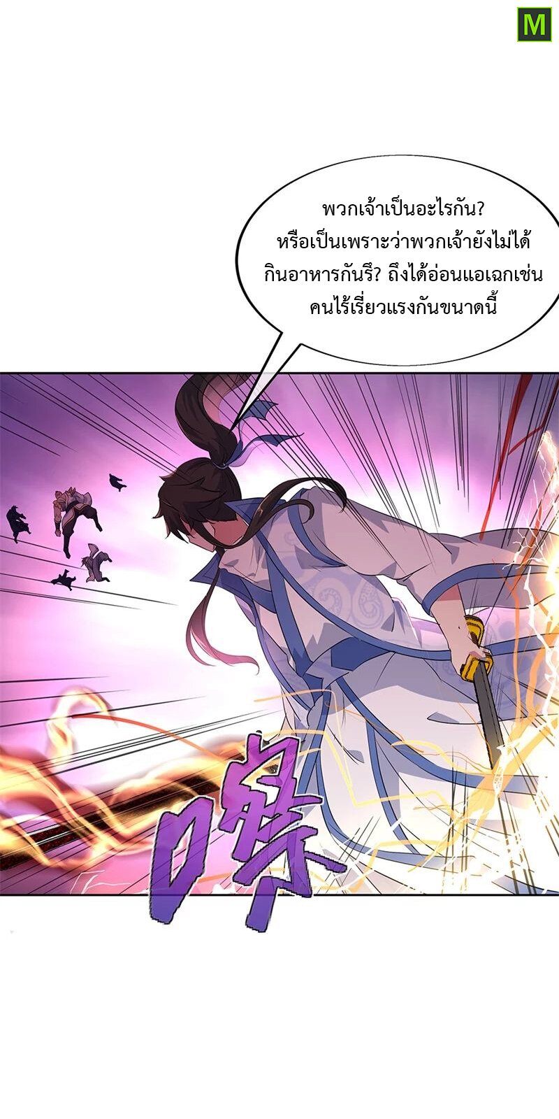 Peerless Battle Spirit ตอนที่ 190 แปลไทย รูปที่ 11