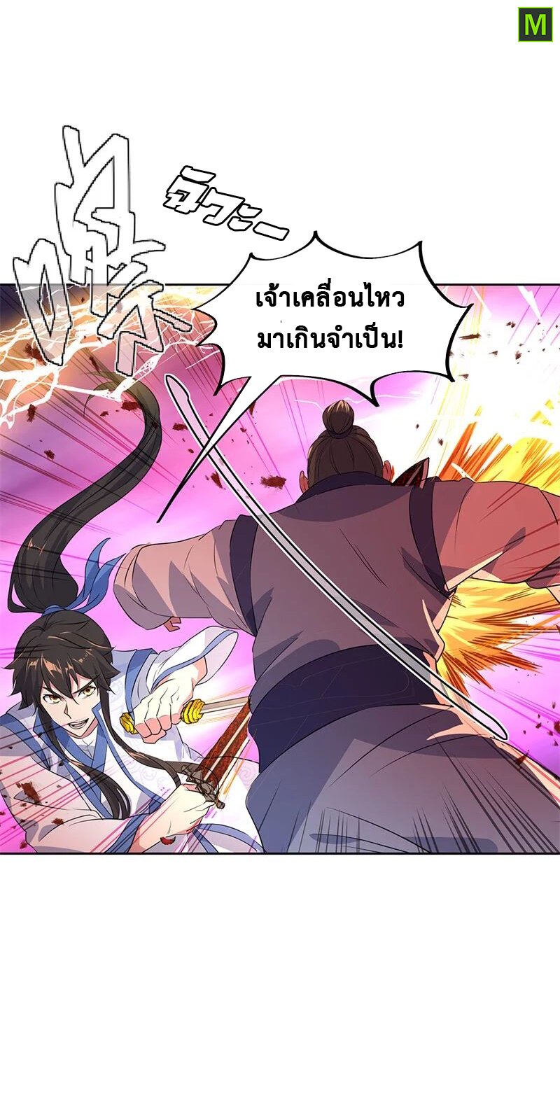 Peerless Battle Spirit ตอนที่ 190 แปลไทย รูปที่ 13