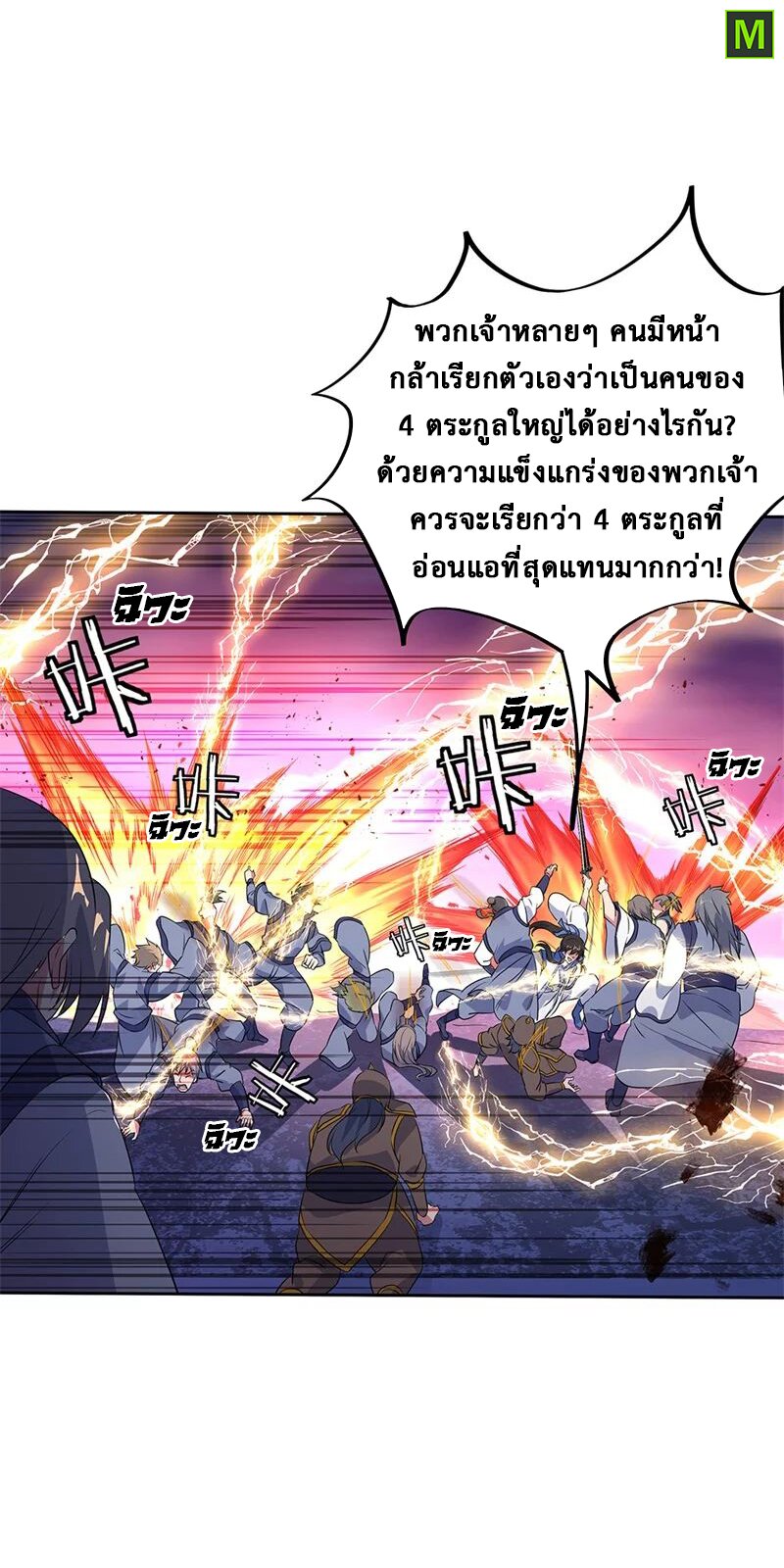 Peerless Battle Spirit ตอนที่ 190 แปลไทย รูปที่ 15