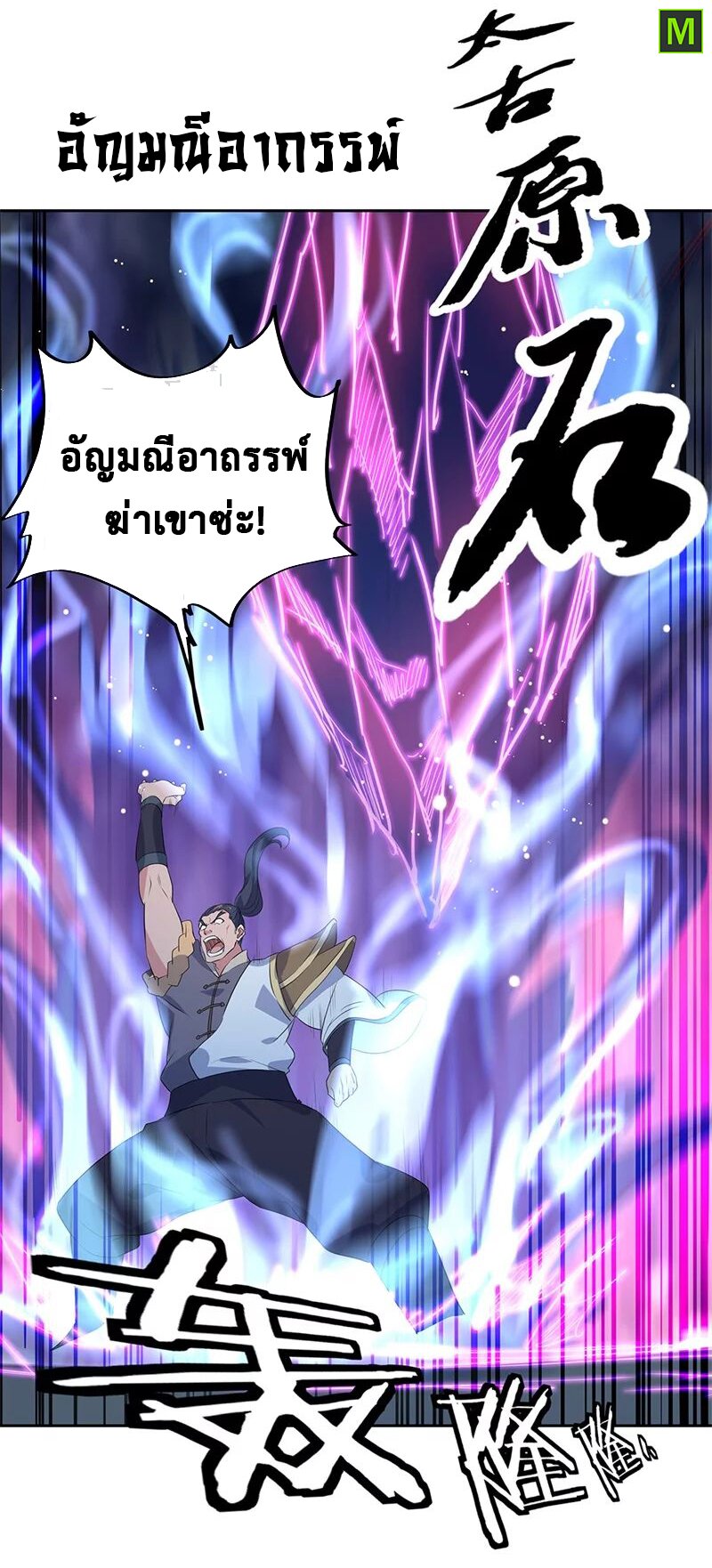 Peerless Battle Spirit ตอนที่ 190 แปลไทย รูปที่ 17