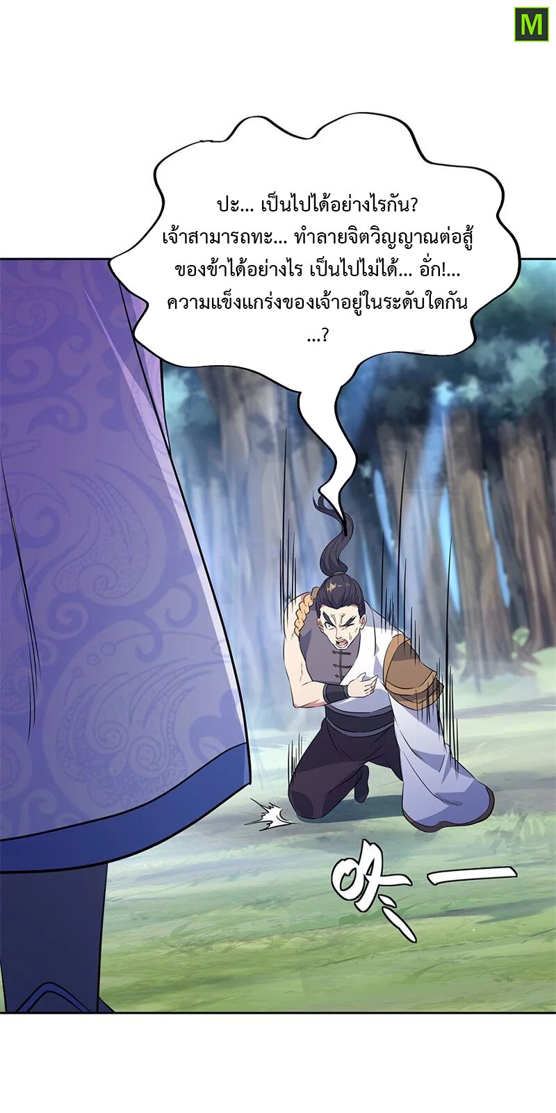 Peerless Battle Spirit ตอนที่ 190 แปลไทย รูปที่ 23