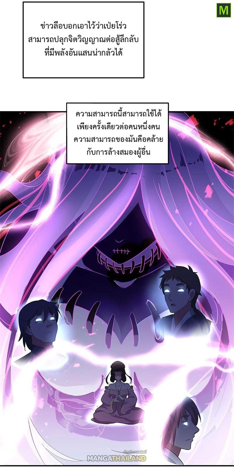 Peerless Battle Spirit ตอนที่ 191 แปลไทย รูปที่ 14